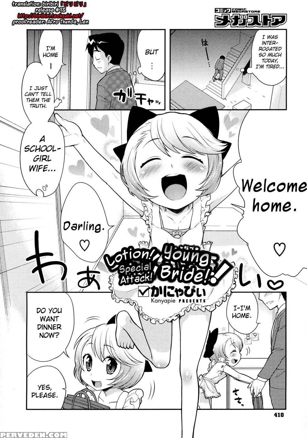 Lotion! Special Attack! Young Bride! 1