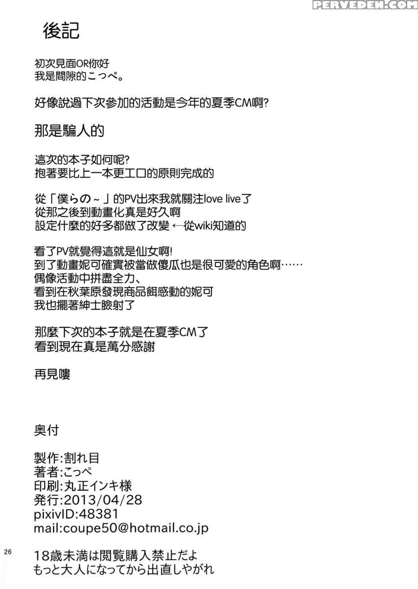 Love 25% Chapter 1 Page 26