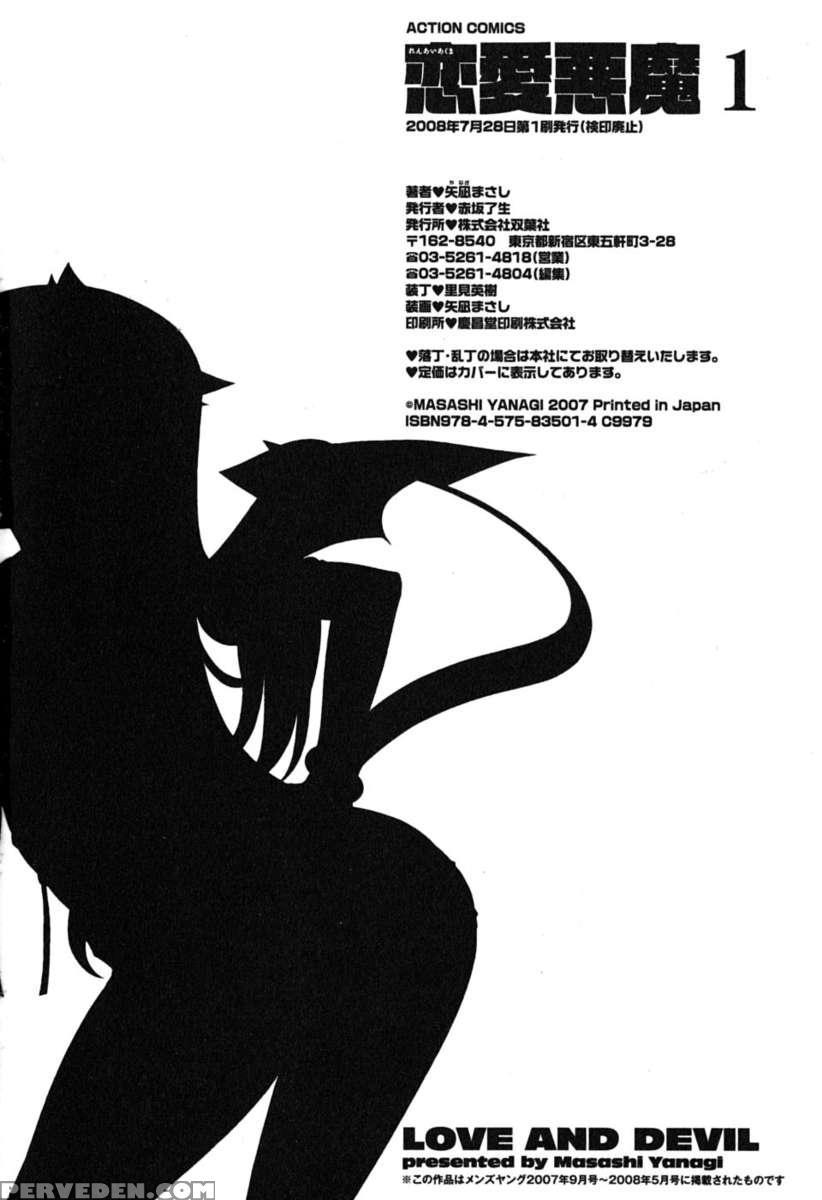 Love And Devil Vol.1 1