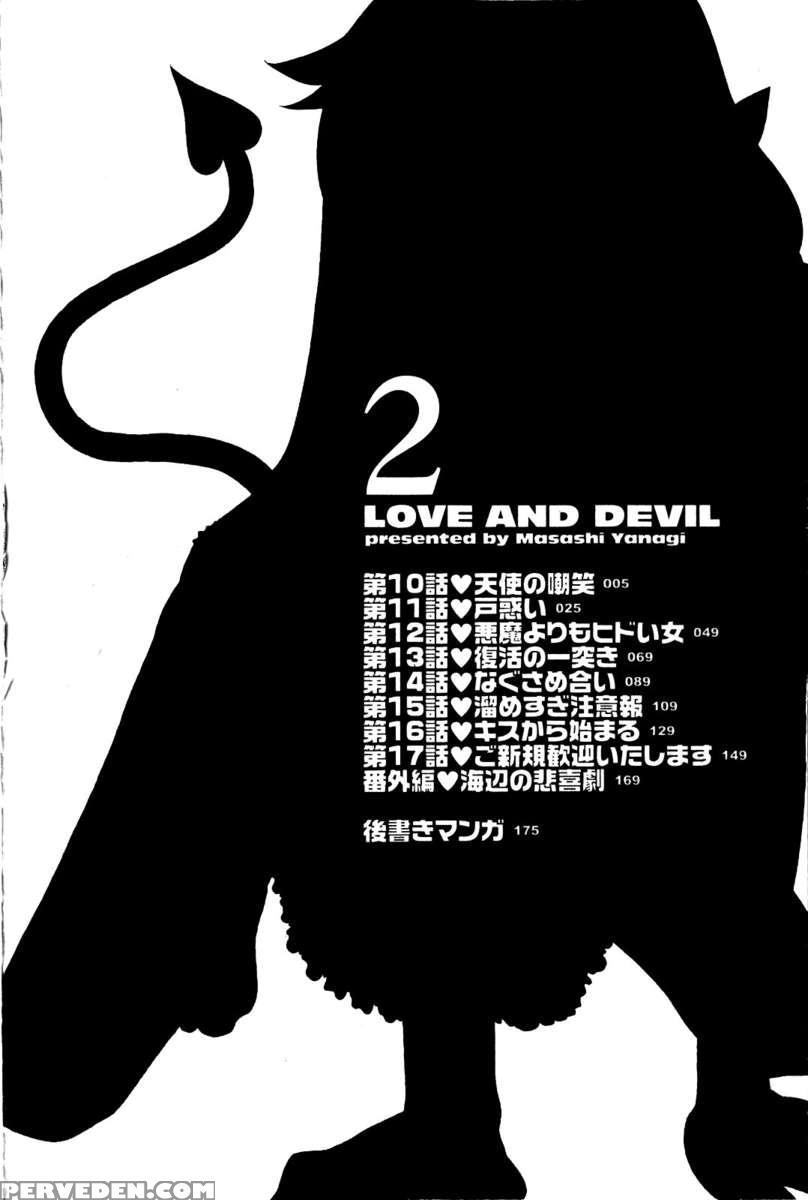 Love And Devil Vol.2 1