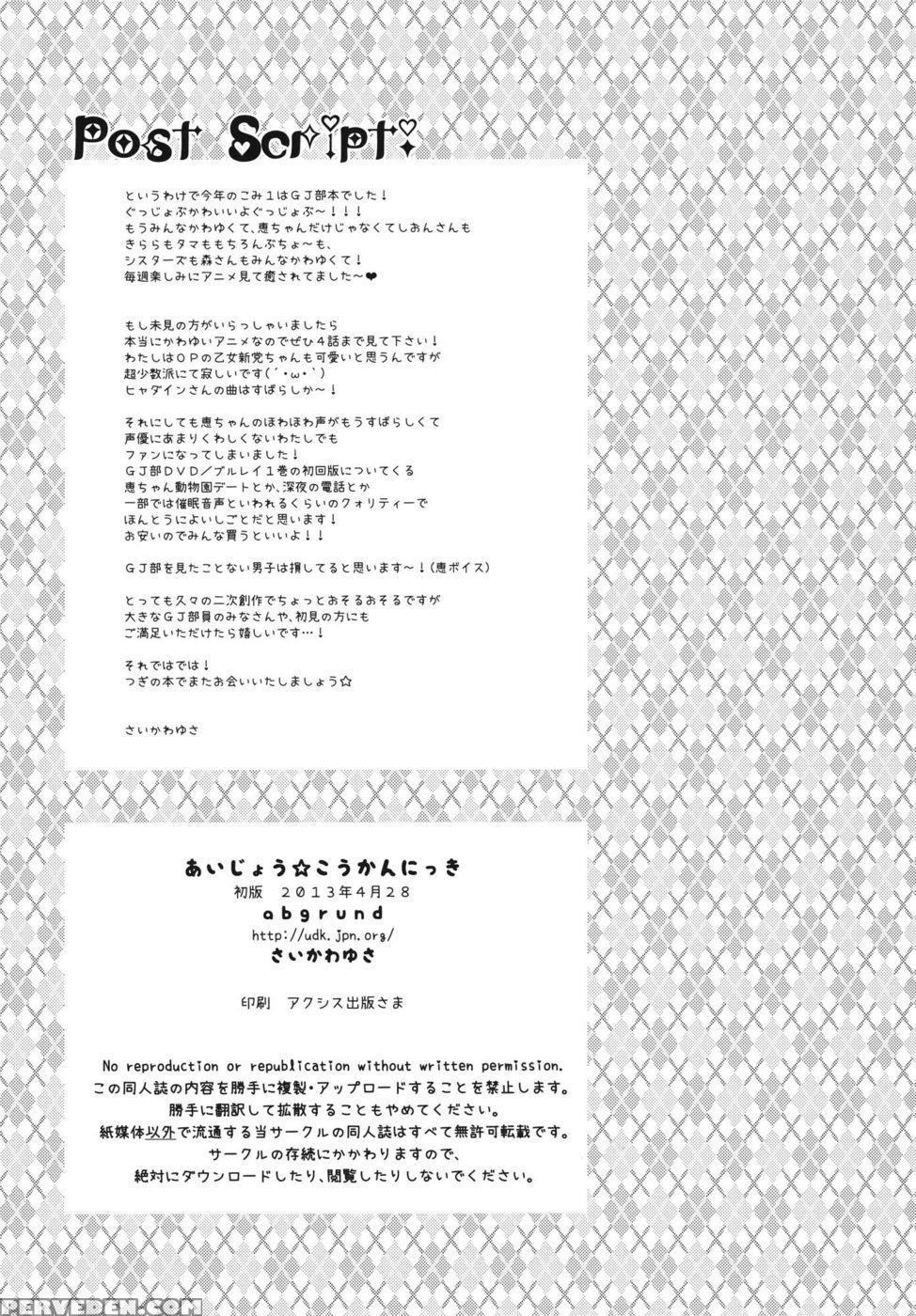 Love Exchange Diary - Gj-bu 1