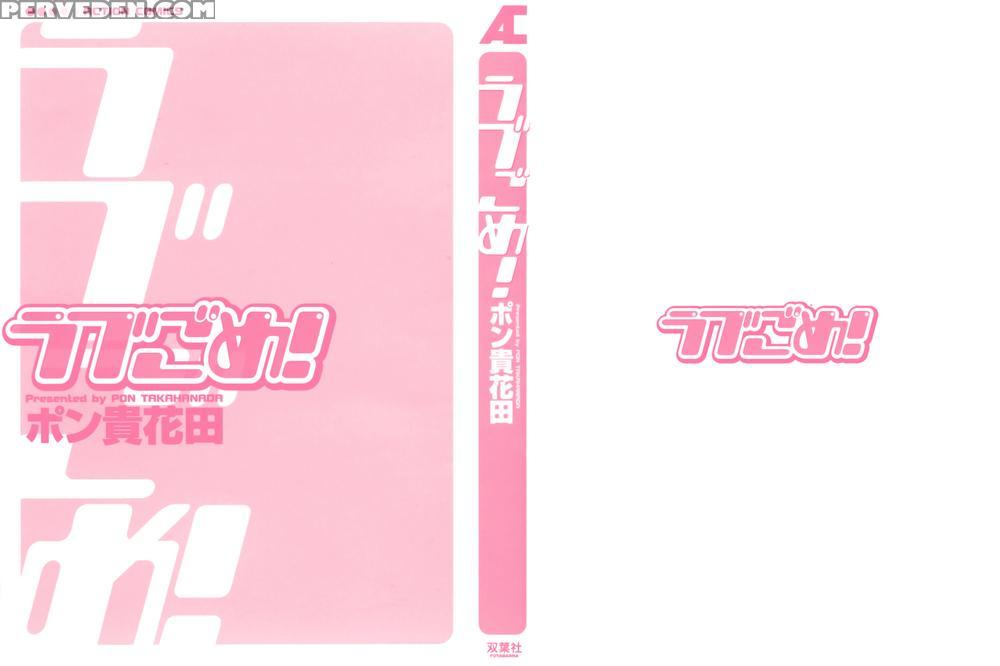 Love Gome! Chapter 1 - Pon Takahanada 1