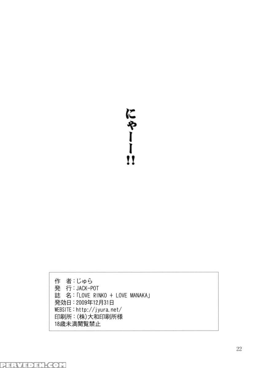 Love Rinko+love Manaka Chapter 1 Page 21