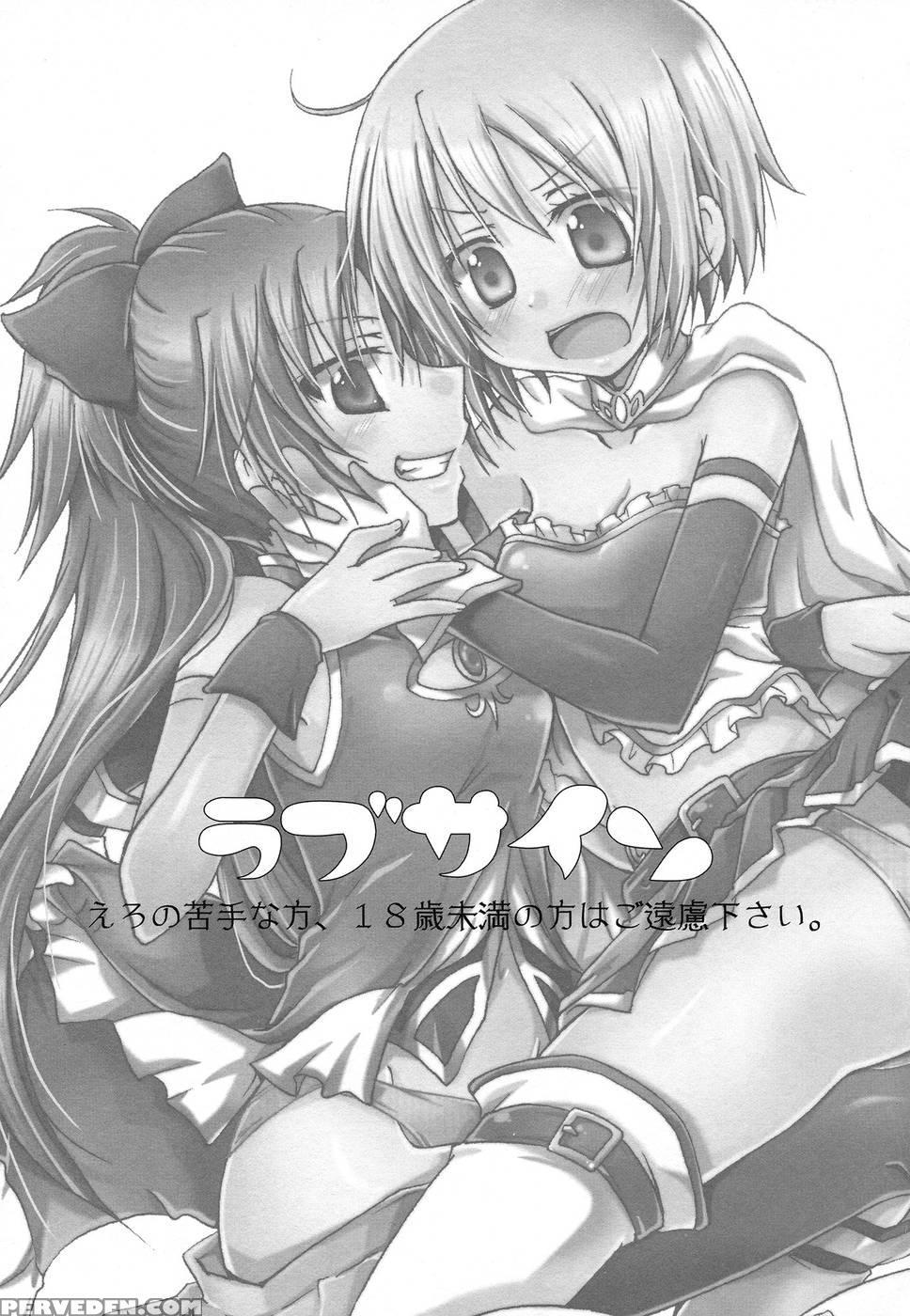 Love Sign! - Puella Magi Madoka Magica 1