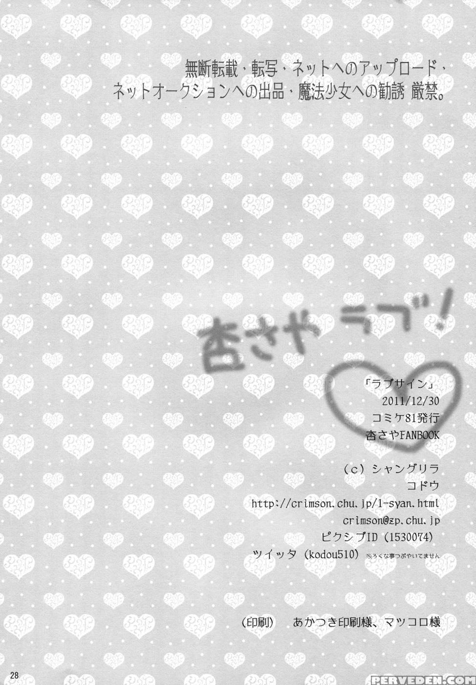 Love Sign! - Puella Magi Madoka Magica 1