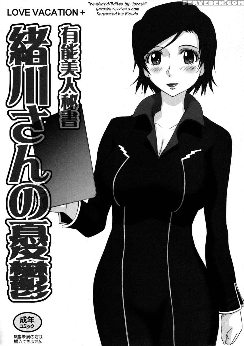 Love Vacation+ Yuunou Bijin Hisho Ogawa-san No Yuu-utsu Chapter 1 Page 1