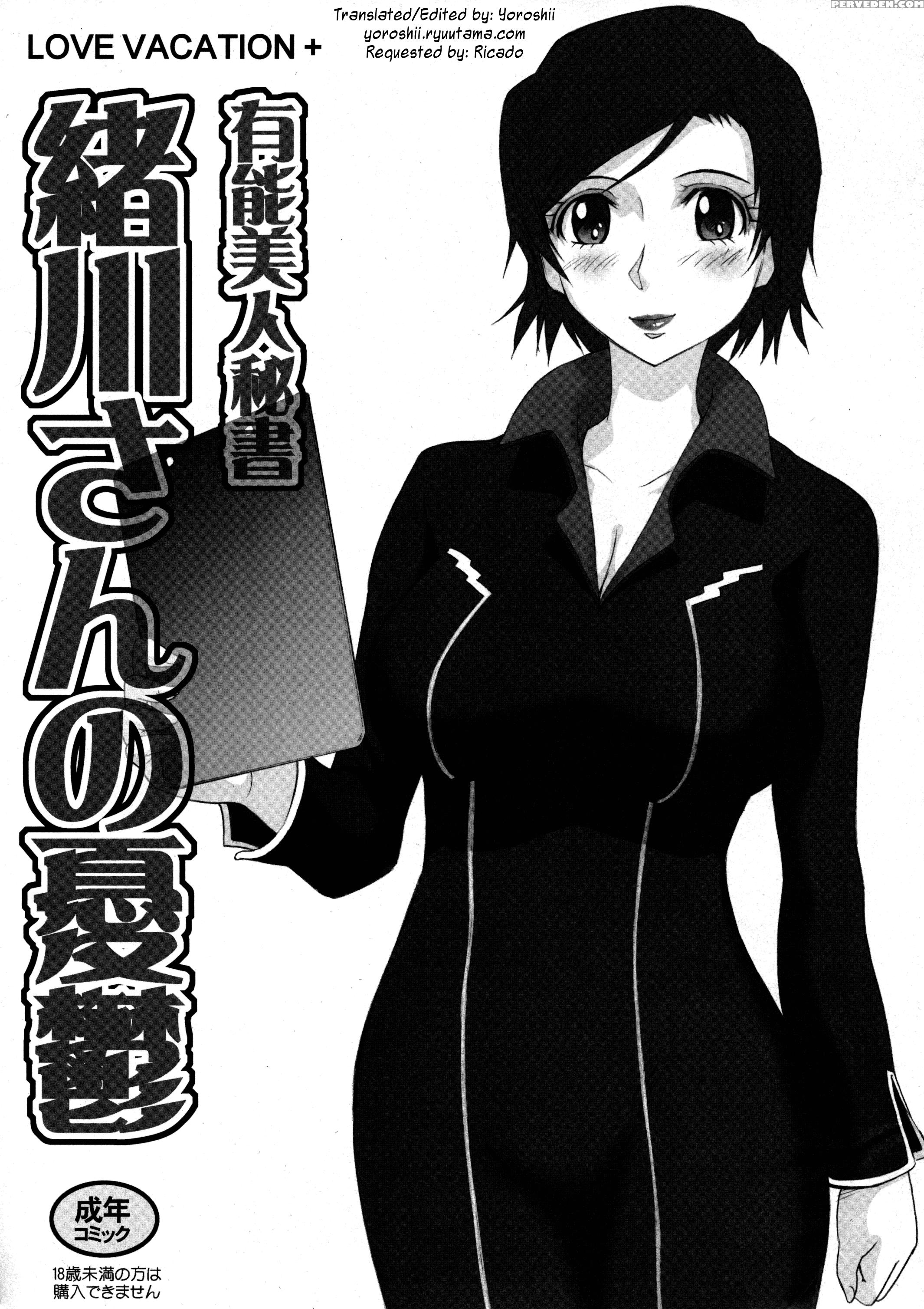 Love Vacation+ Yuunou Bijin Hisho Ogawa-san No Yuuutsu - Kurogane No Linebarrels Chapter 1 Page 1