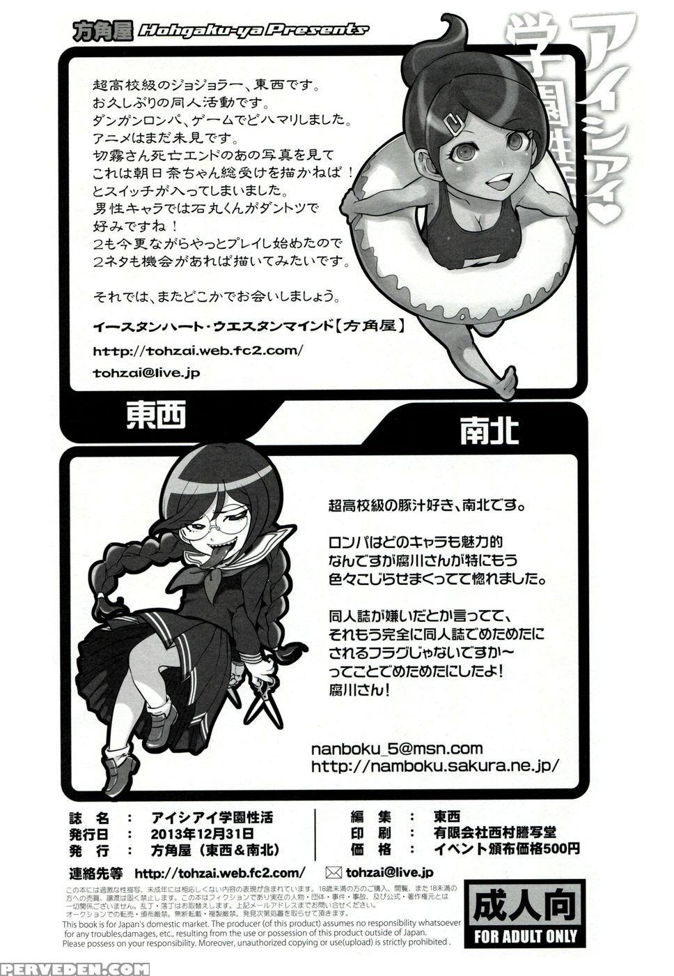 Love-making Academy Sex Activities - Danganronpa 1