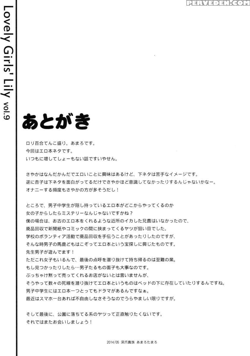 Lovely Girls' Lily Vol. 9 1