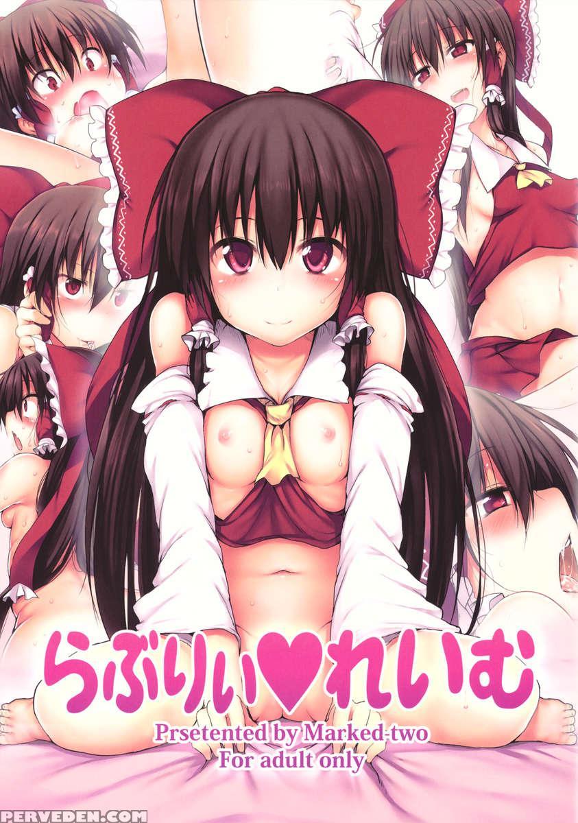 Lovely Reimu 1