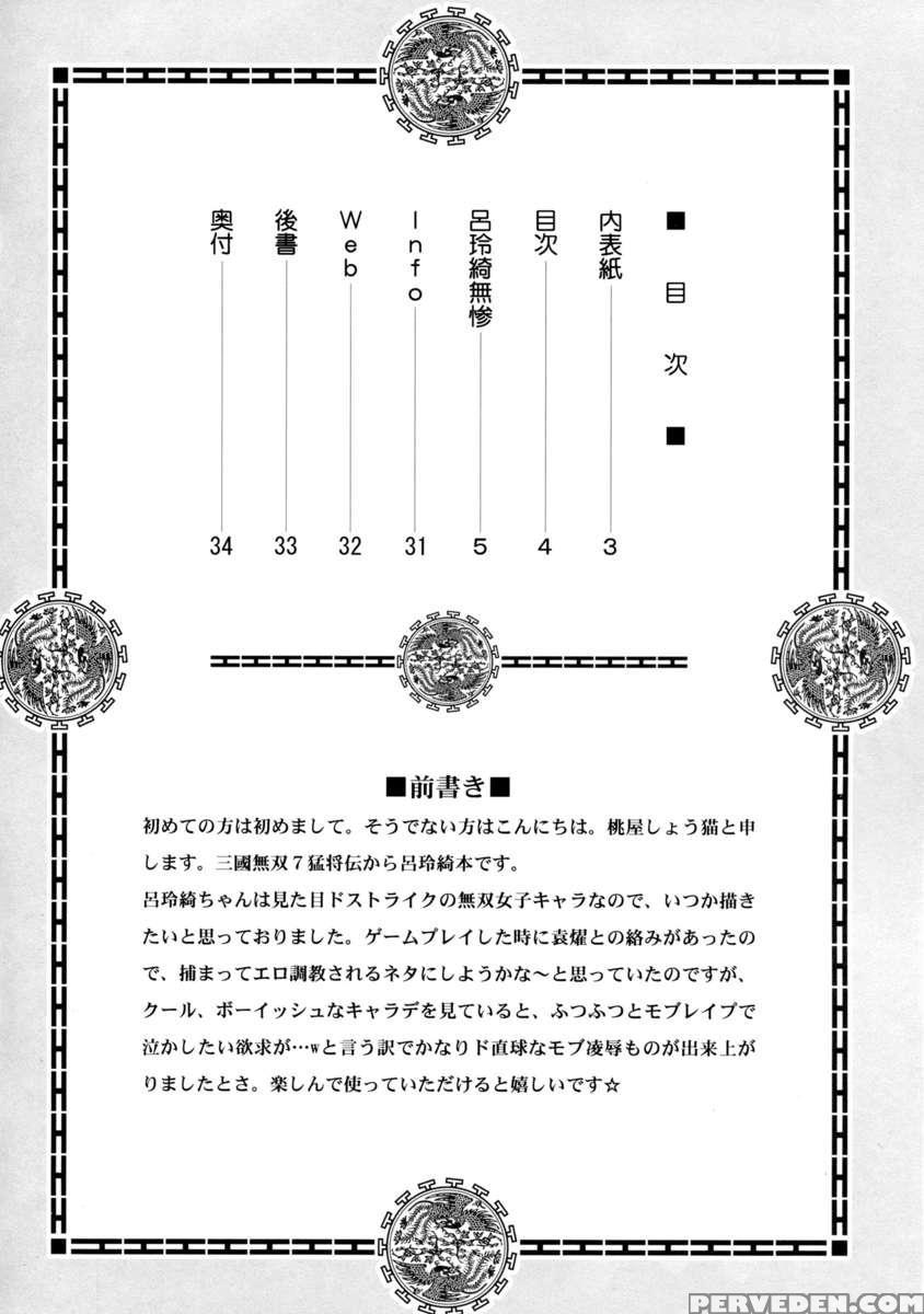 Lu Lingqi Muzan 1