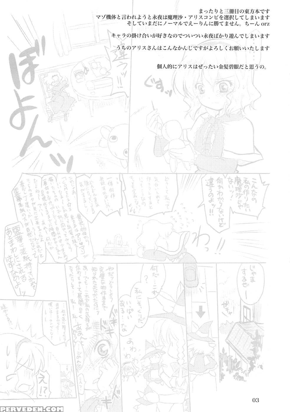 Luminous Mushrooms - Touhou Project 1