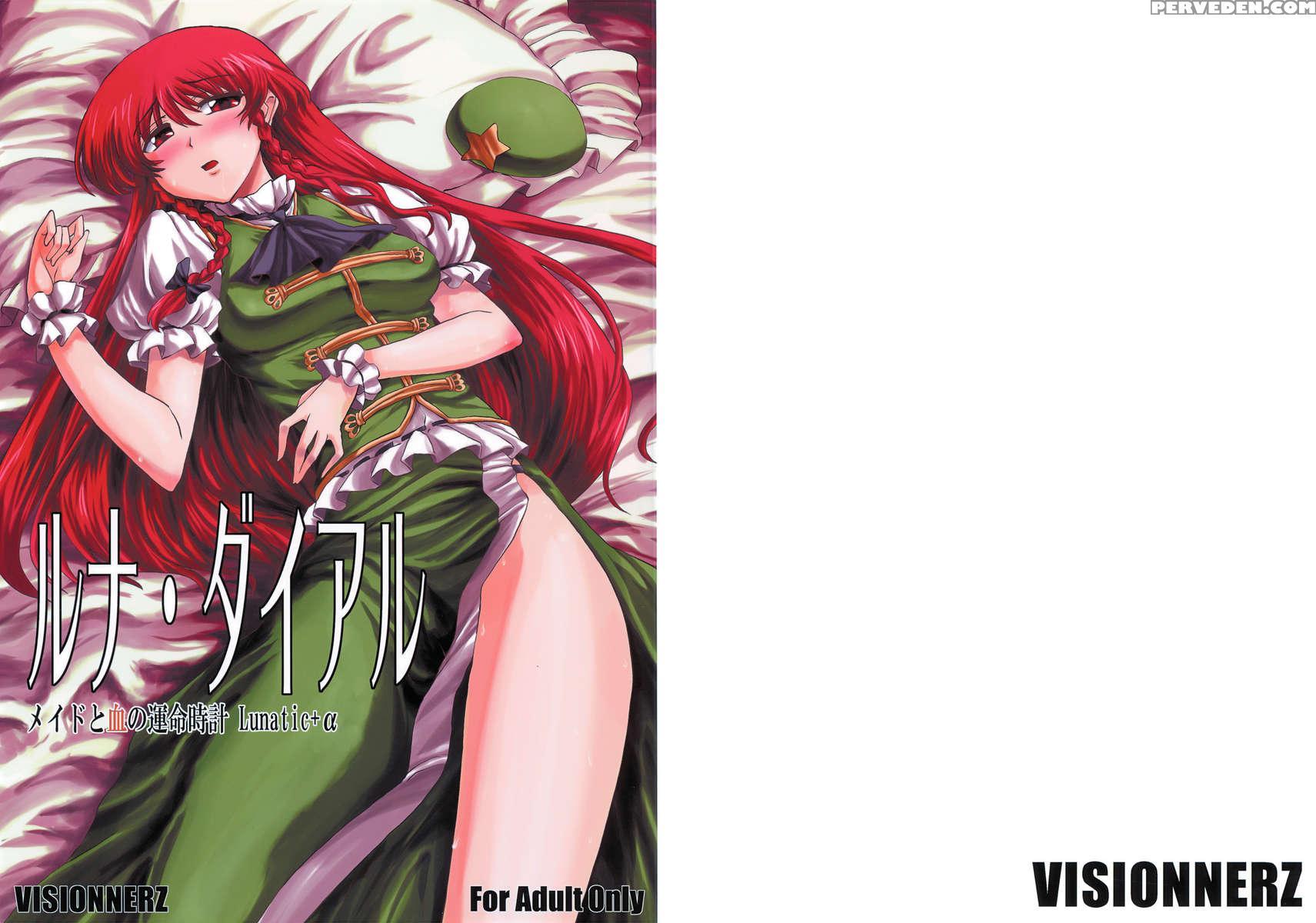 Luna Dial ~maid To Chi No Unmei Dokei Lunatic+alpha~ Chapter 1 Page 1