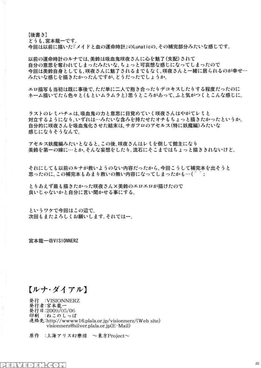 Luna Dial ~maid To Chi No Unmei Dokei Lunatic+alpha~ Chapter 1 Page 21