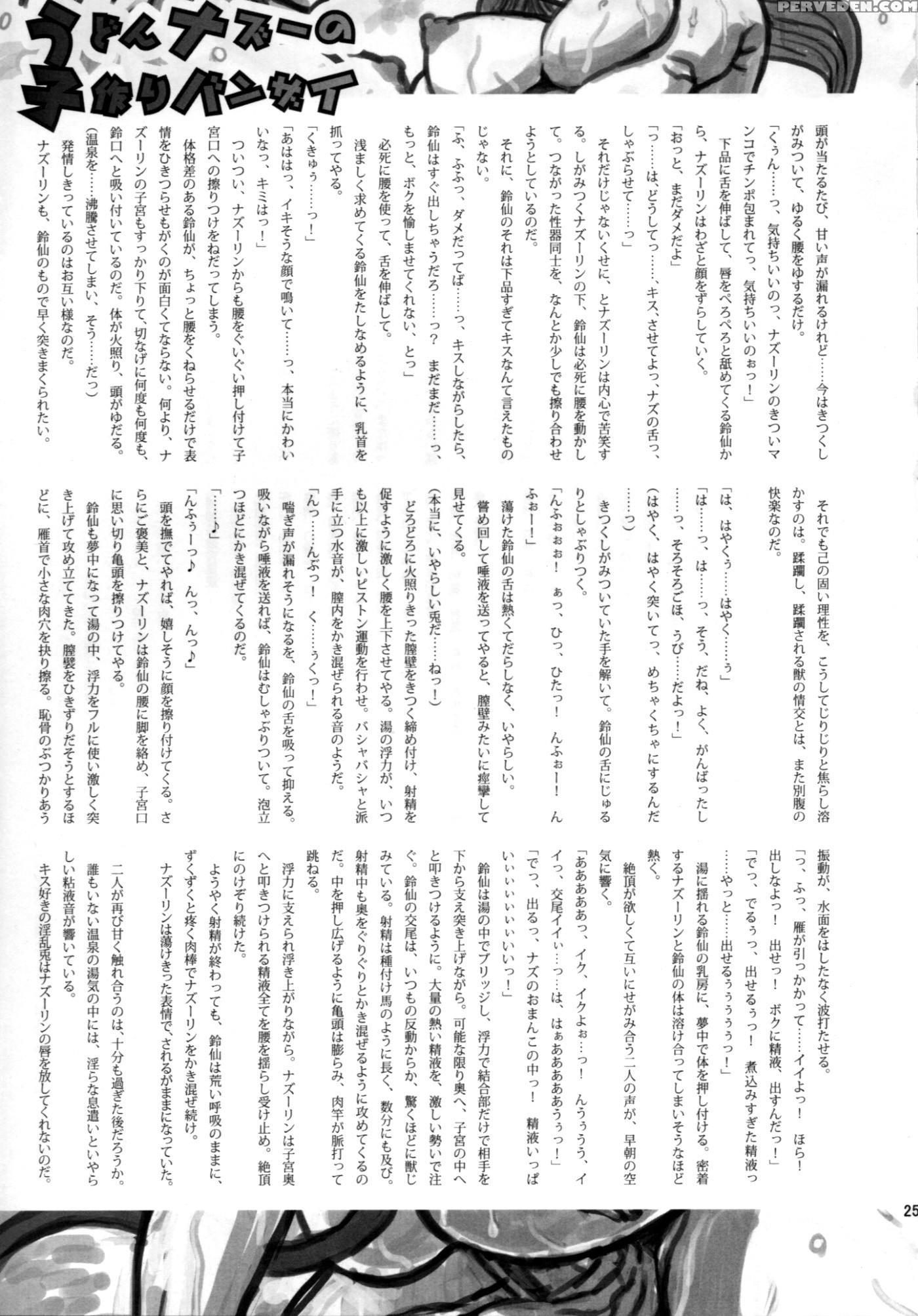 Lunatic Udon - Touhou 1