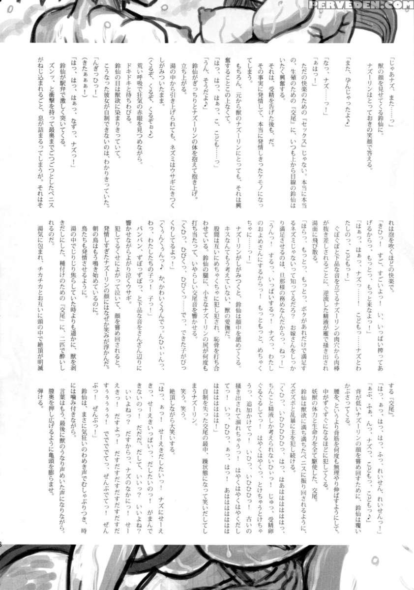 Lunatic Udon 1