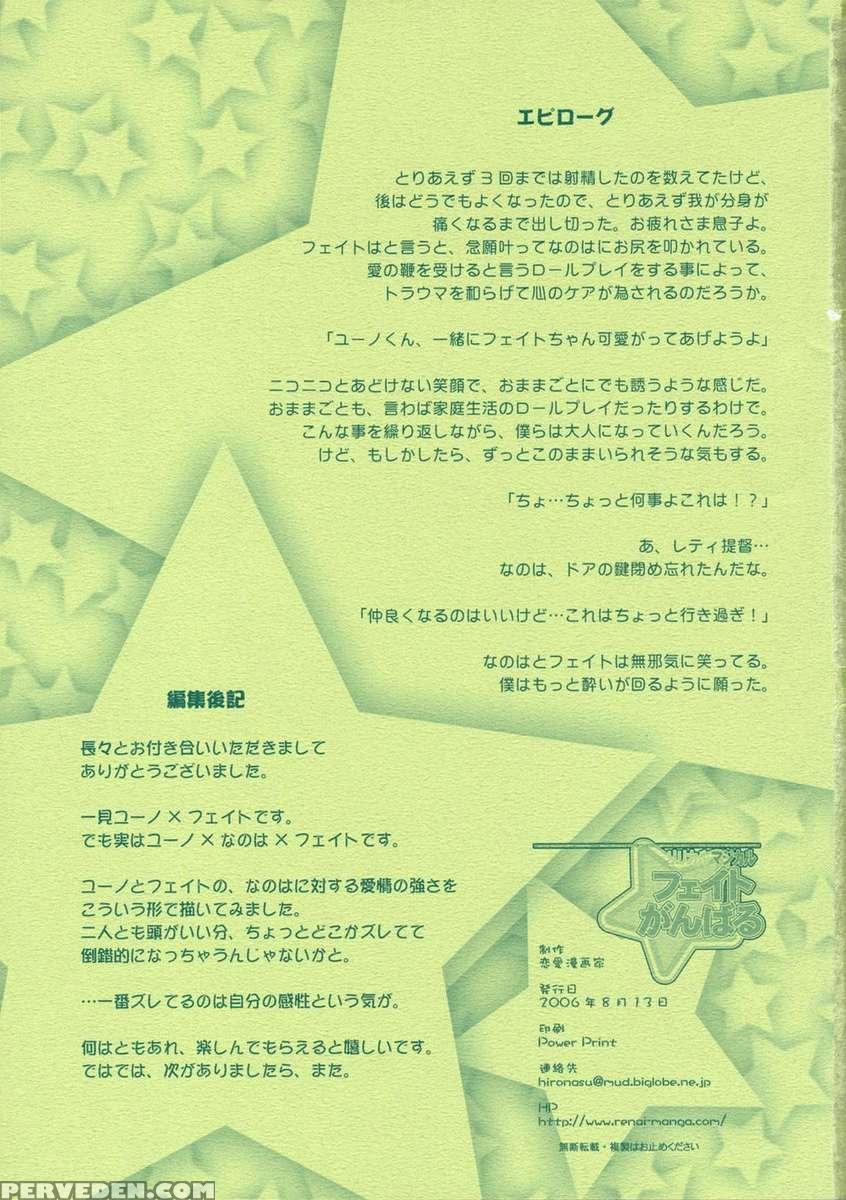 Lyrical Magical Fate Ganbaru 1