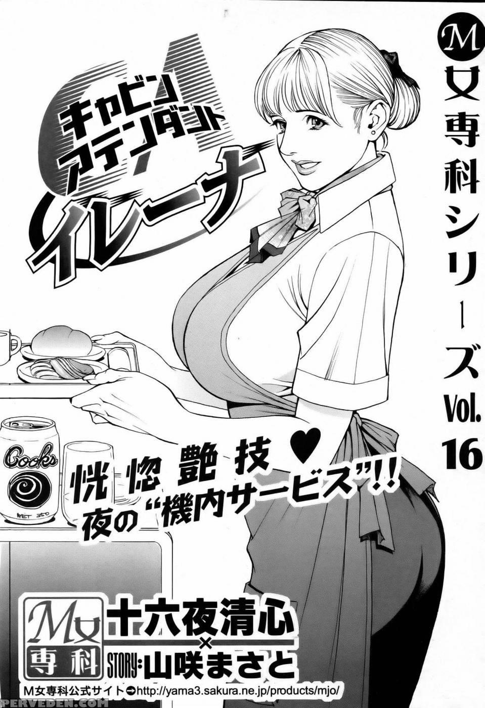 M Onna Senka Chapter 14 - Izayoi Seishin 1