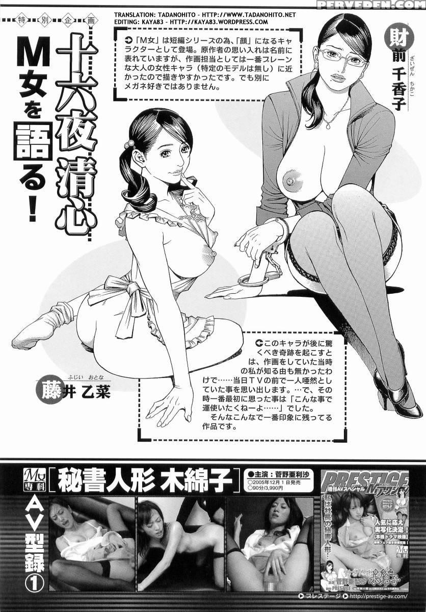 M Onna Senka Chapter 16 - Izayoi Seishin 1