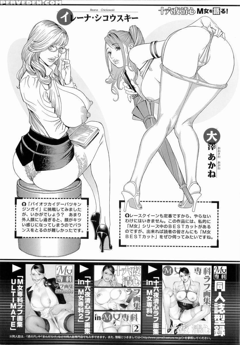 M Onna Senka Chapter 16 - Izayoi Seishin 1