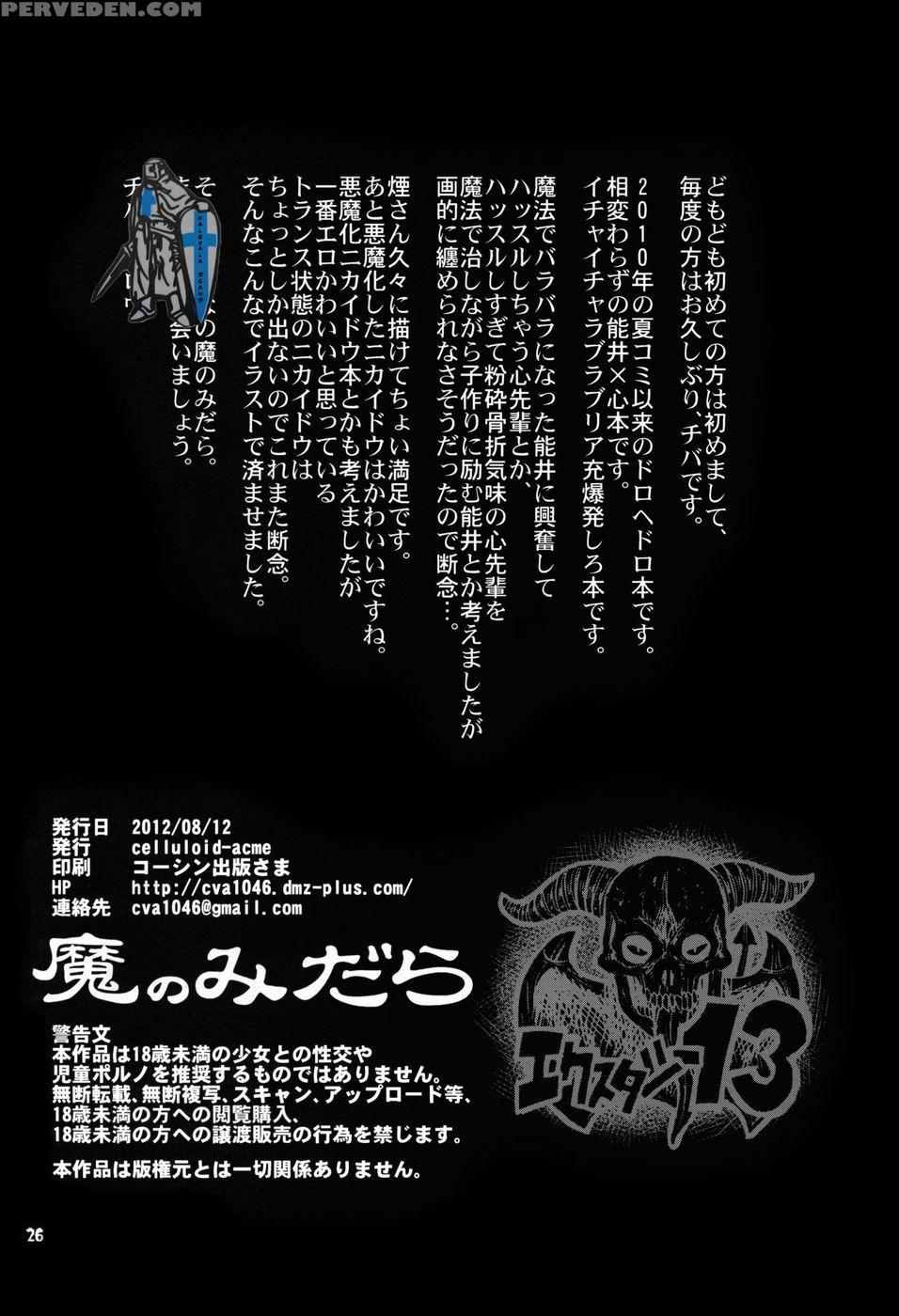 Ma No Midara - Dorohedoro 1