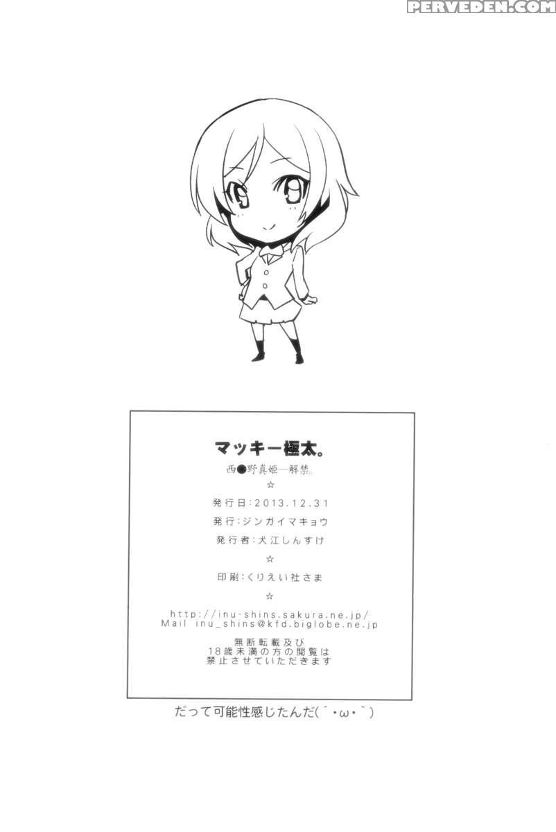 Mackey Gokubuto. 1