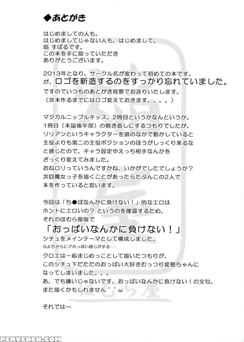 Magical Nipple Kiss+ Chapter 1 Page 26