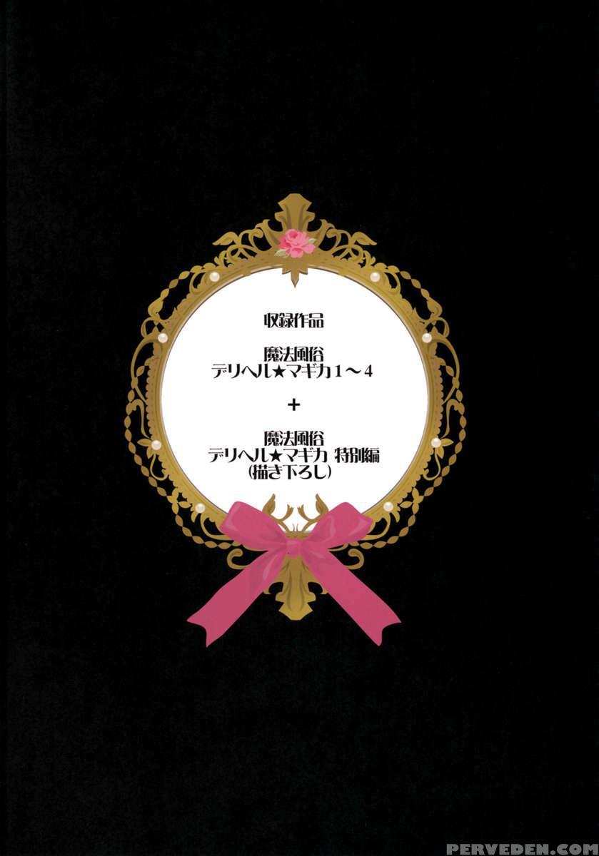 Mahou Fuuzoku Deli Heal Magica Soushuuhen 1