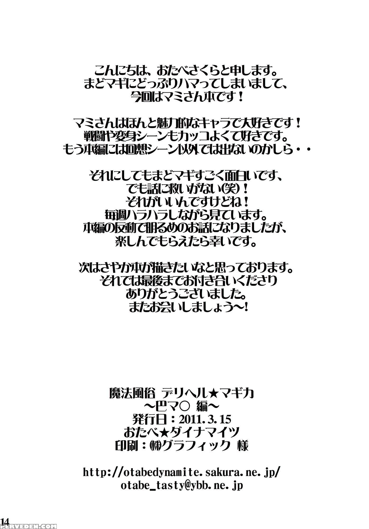 Mahou Fuzoku Deli Heal Magica - Puella Magi Madoka Magica 1