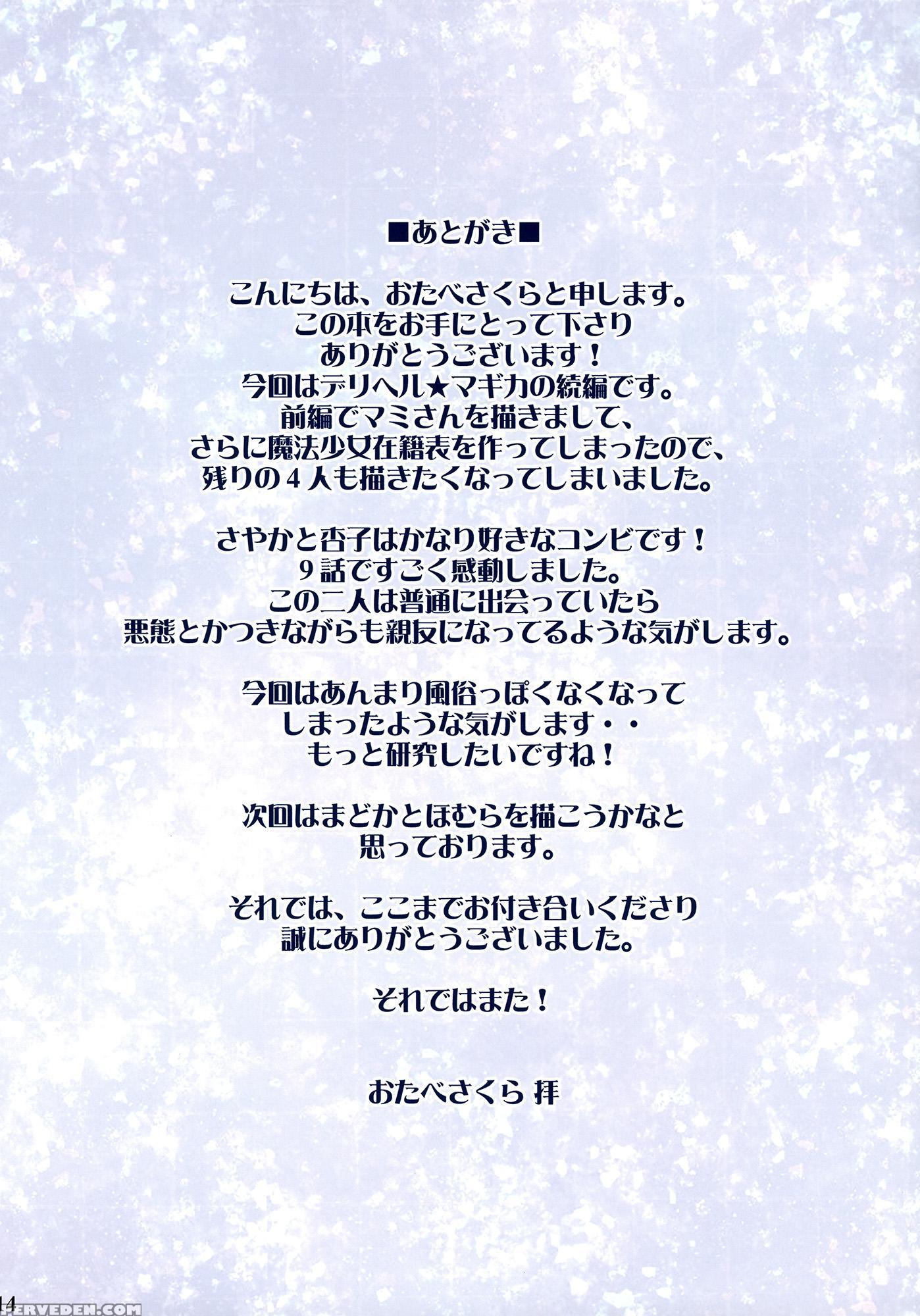 Mahou Fuzoku Deli Heal Magica 2 - Puella Magi Madoka Magica 1