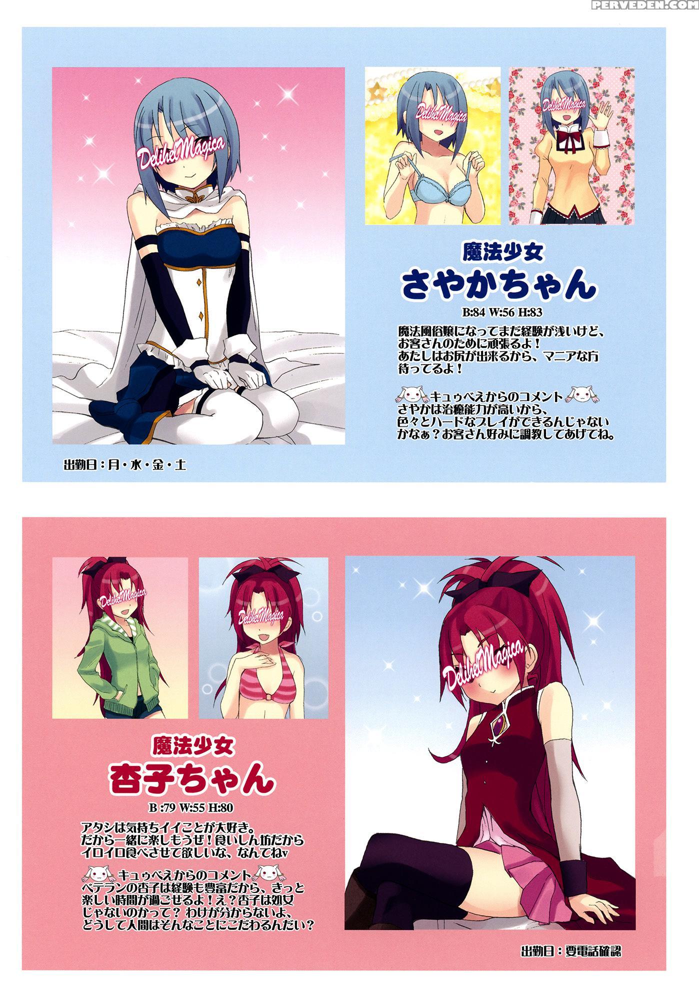 Mahou Fuzoku Deli Heal Magica 2 - Puella Magi Madoka Magica 1