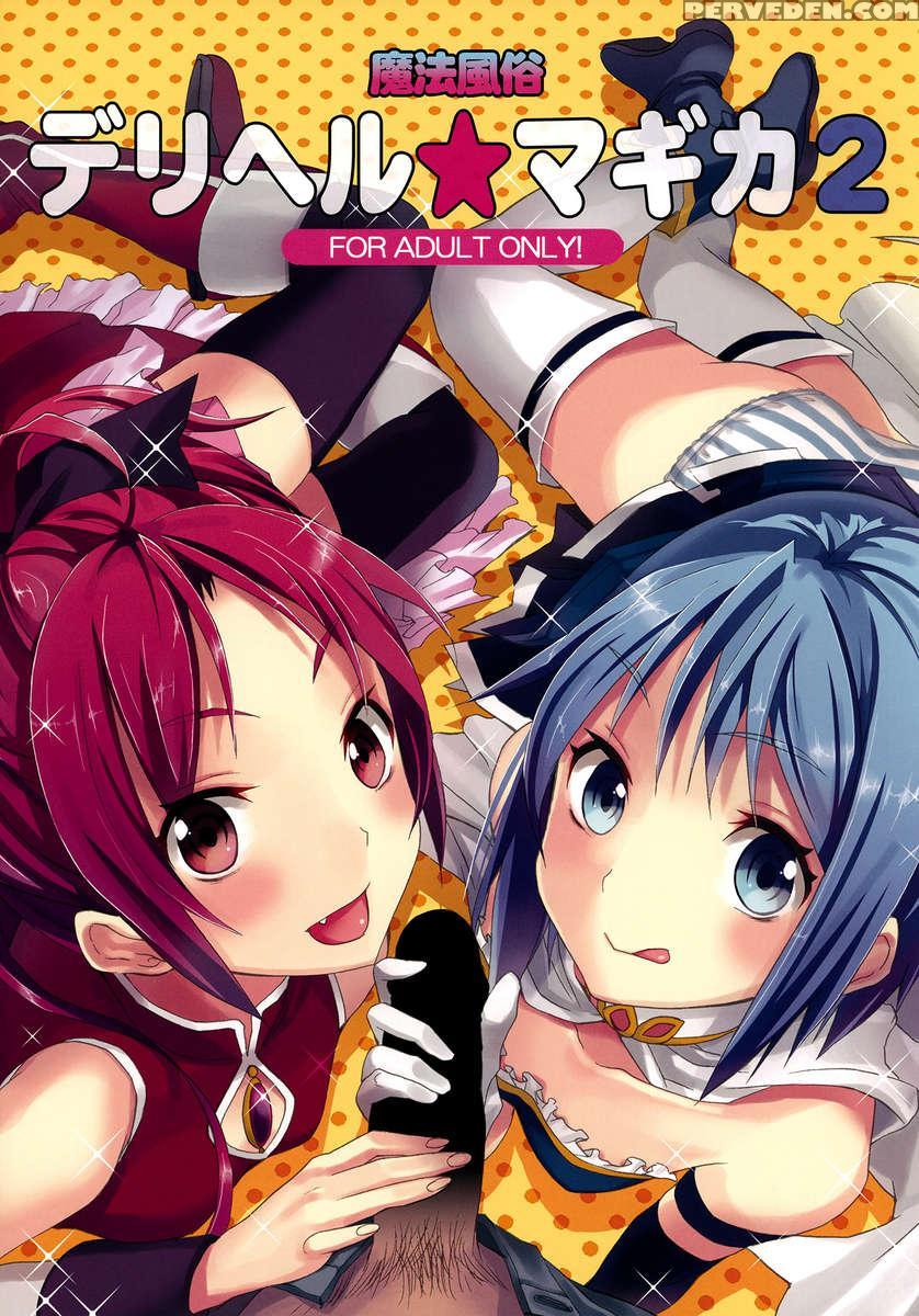 Mahou Fuzoku Deli Heal Magica 2 1