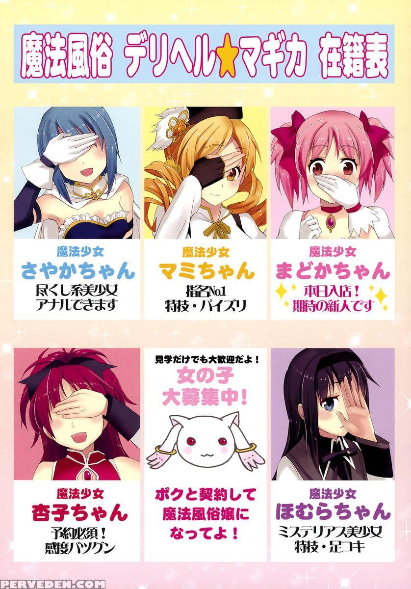 Mahou Fuzoku Deli Heal Magica 1