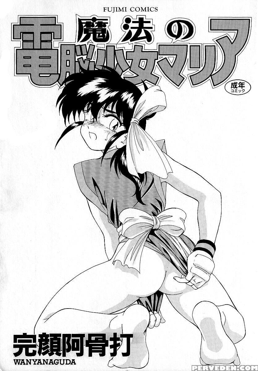 Mahou No Dennou Shoujo Maria Ch.01 - Original Work 1