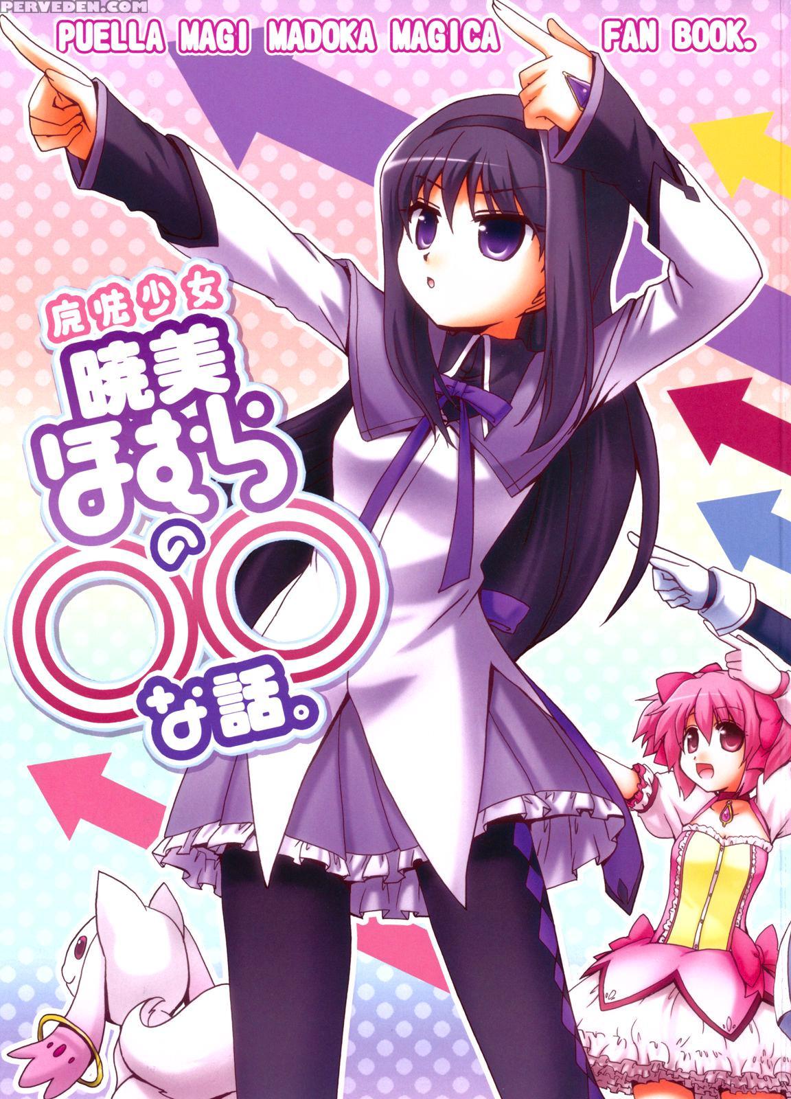 Mahou Shoujo Akemi Homura No Oo Na Hanashi - Puella Magi Madoka Magica 1