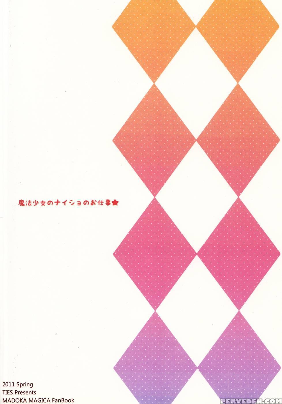 Mahou Shoujo No Naisho No Oshigoto - Puella Magi Madoka Magica 1