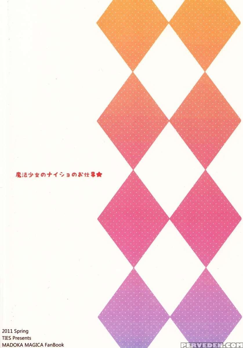 Mahou Shoujo No Naisyo No Oshigoto 1