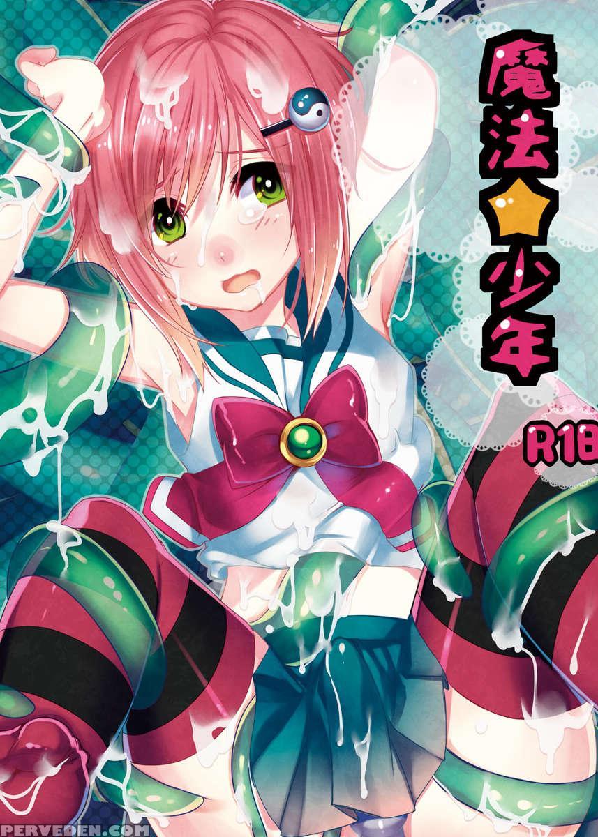 Mahou Shounen 1