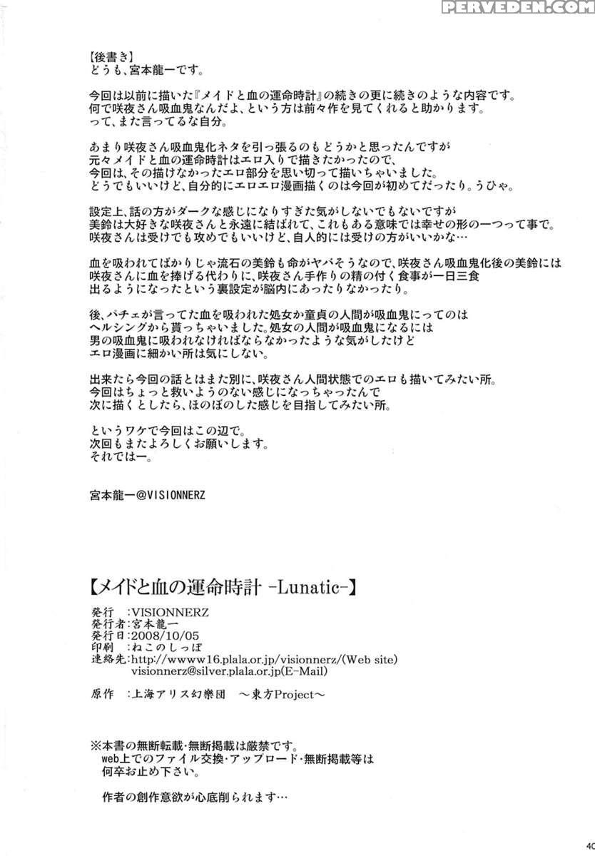 Maid And The Bloody Clock Of Fate -lunatic- 1