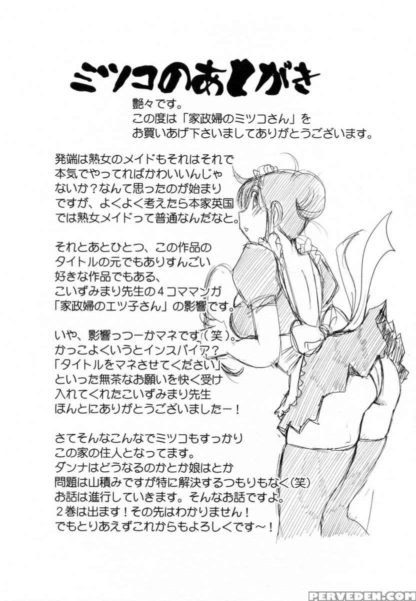 Maid No Mitsukosan 1 1