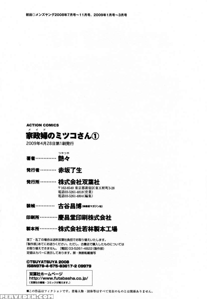Maid No Mitsukosan 1 1