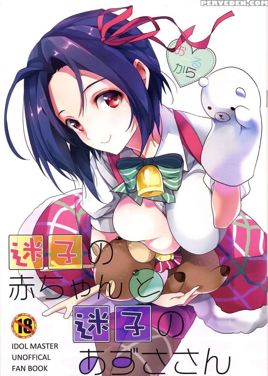 Maigo No Aka-chan To Maigo No Azusa-san 1