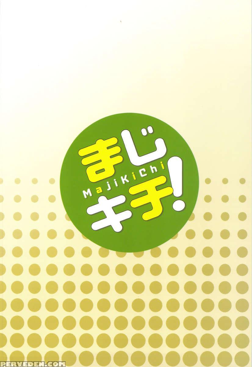 Maji Kichi! 1