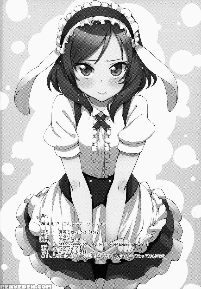 Maki-chan Love Story 1