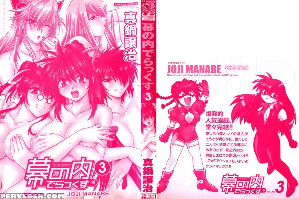Makunouchi Deluxe Chapter 19 - Joji Manabe 1