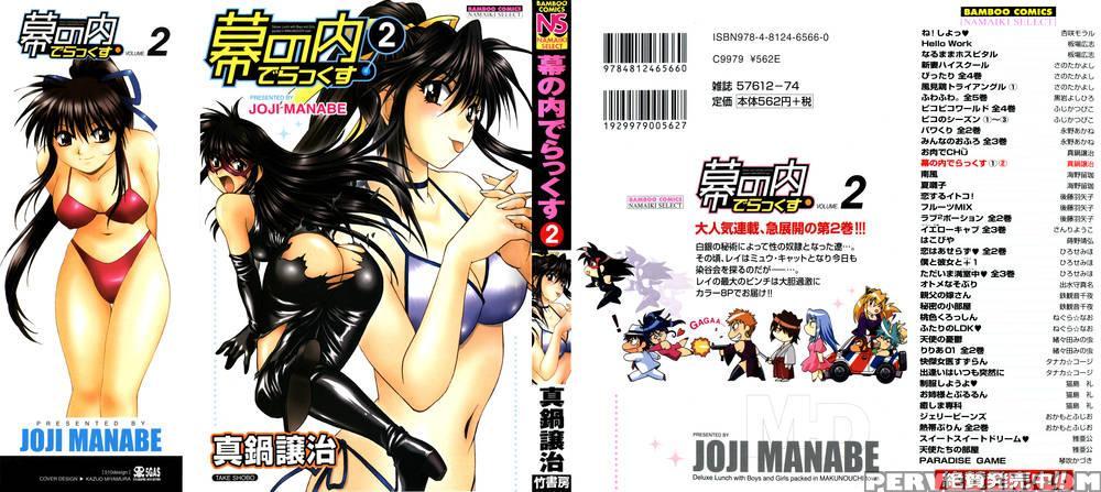 Makunouchi Deluxe: Chapter 10 - Joji Manabe 1