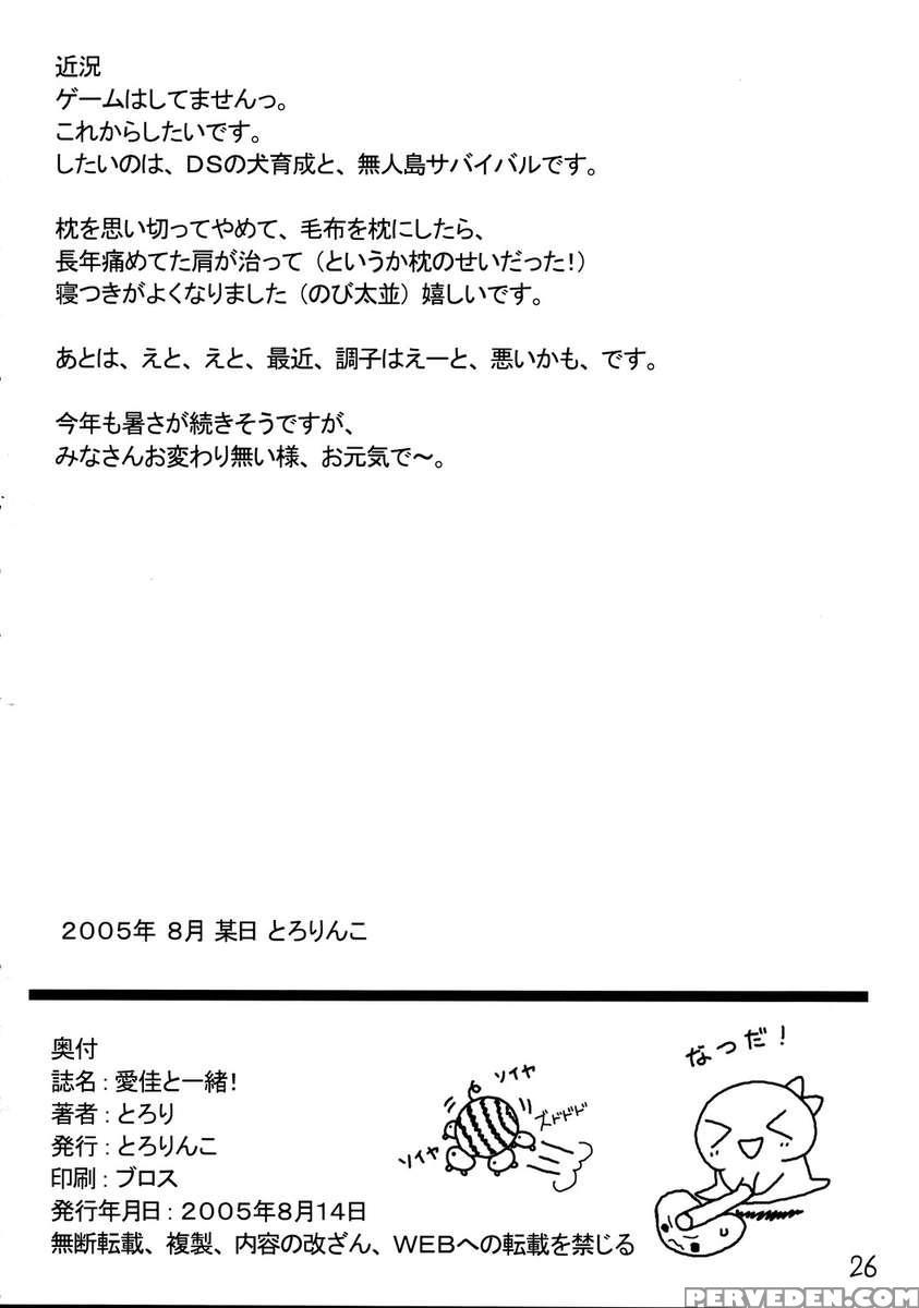 Manaka To Issho! 1