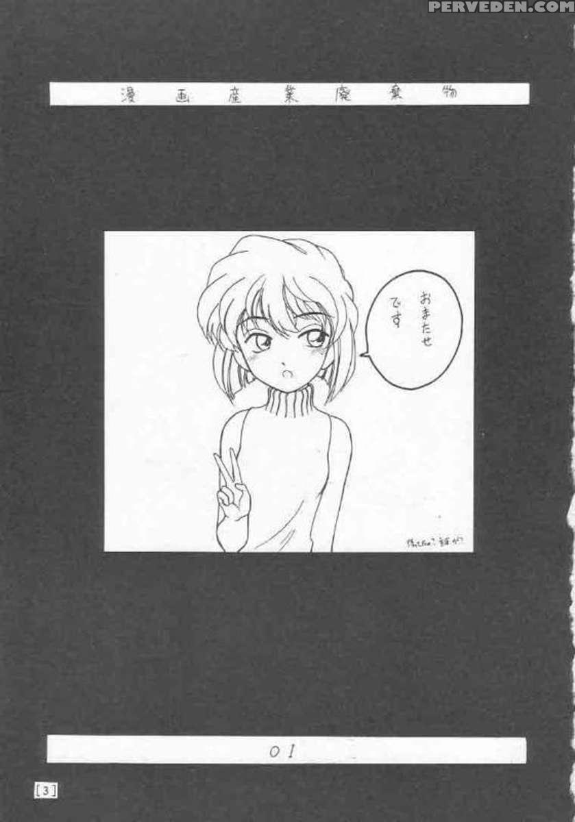Manga Sangyou Haikibutsu 01 1