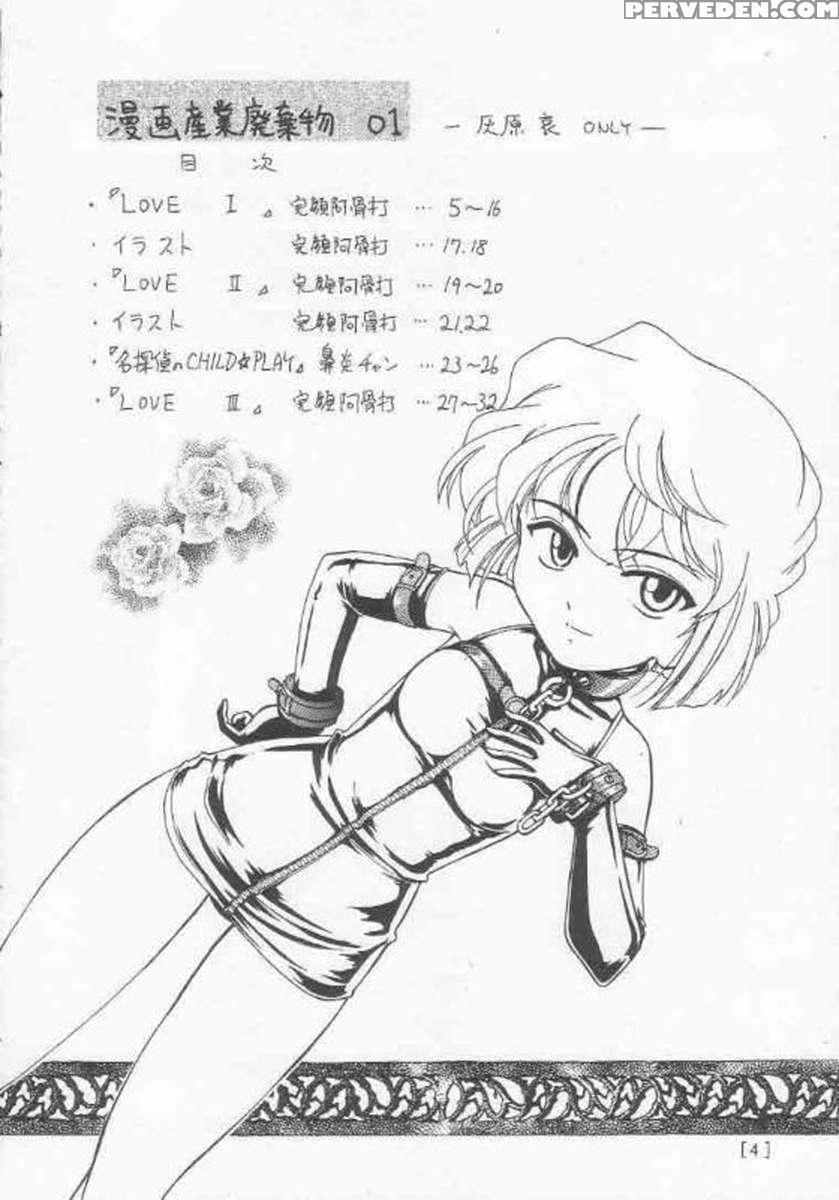 Manga Sangyou Haikibutsu 01 1