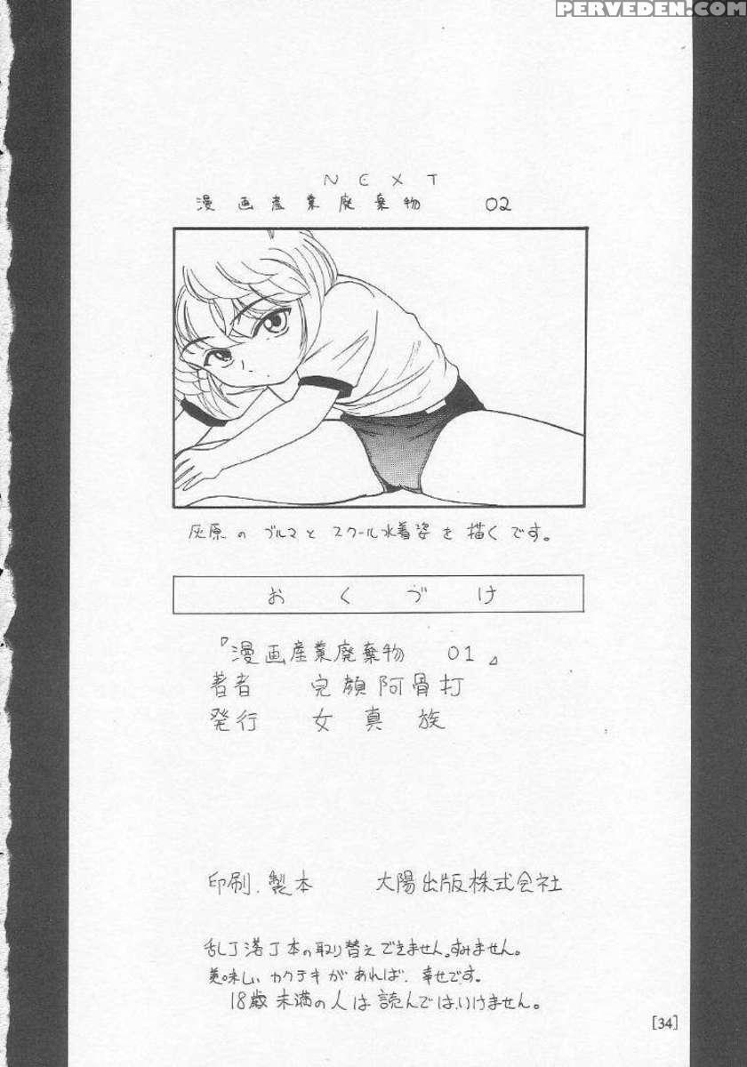 Manga Sangyou Haikibutsu 01 1